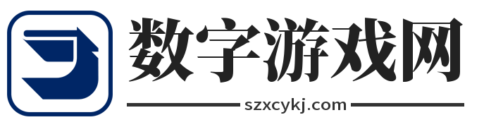 数字游戏网