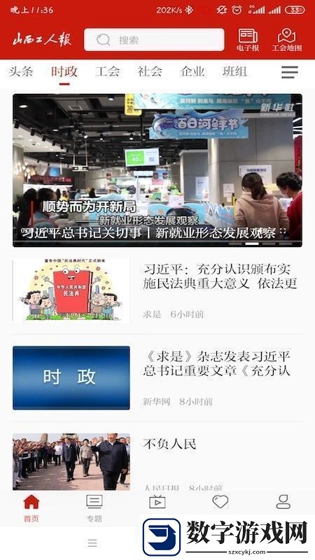 山西工人报最新版app下载安装