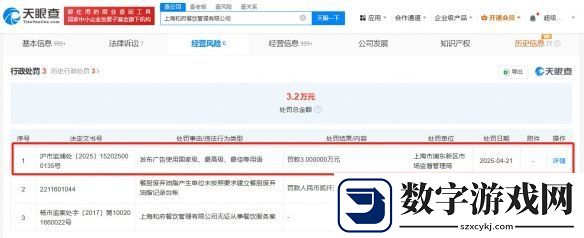 和府捞面因广告违规被罚3万元