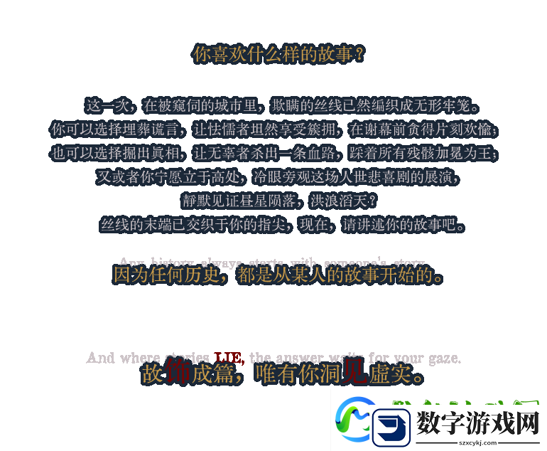 圣歌德嘉的挽歌游戏特色内容介绍