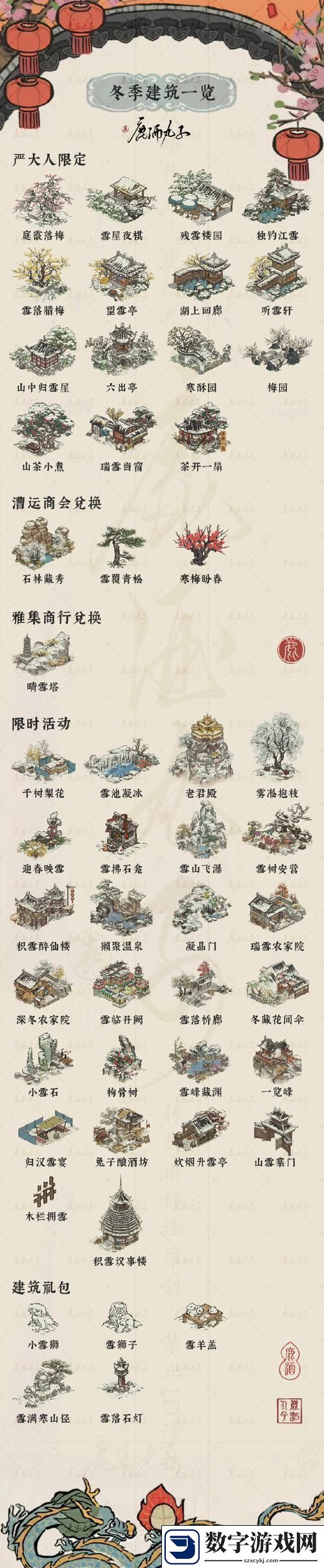 江南百景图限定建筑大揭秘