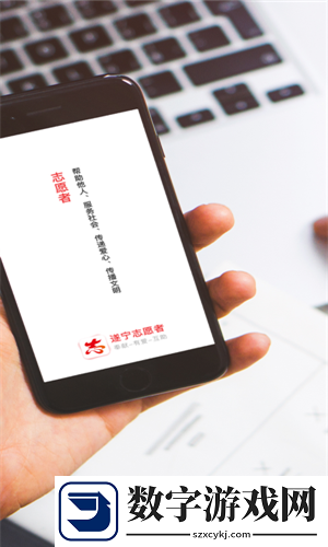 遂宁志愿者app下载安装