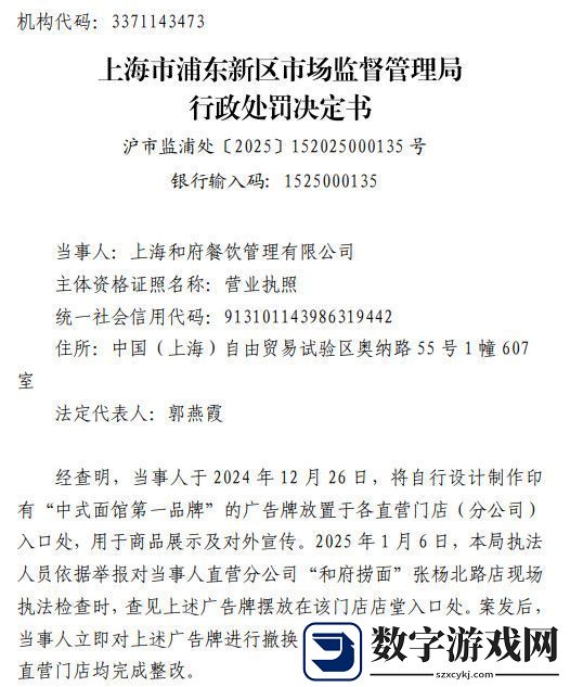 和府捞面因广告违规被罚3万元