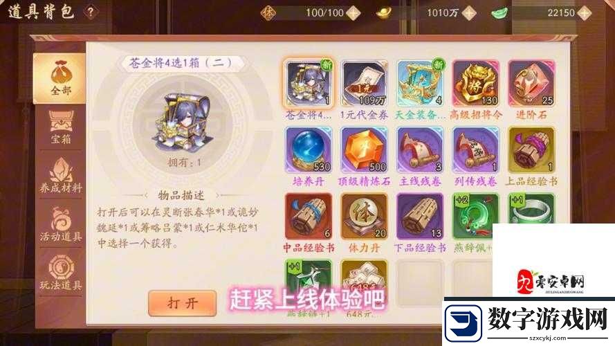 少年三国志暗金宝物在哪获得