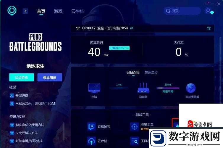 绝地求生缓存清理攻略！3步速清卡顿