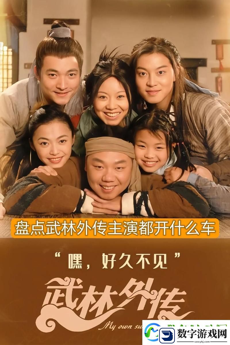 武林外传新篇开启