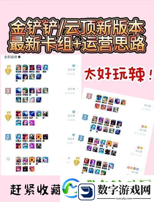 金铲铲之战