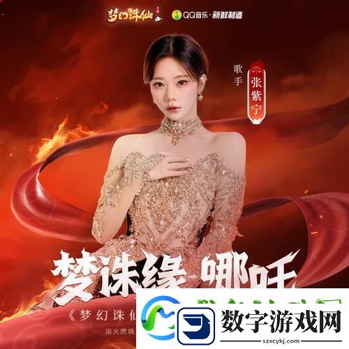 梦幻新诛仙手游