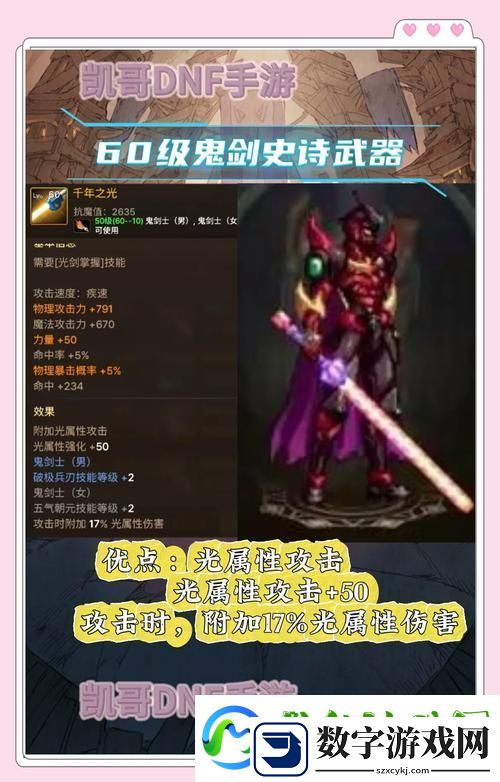 DNF装备**拼