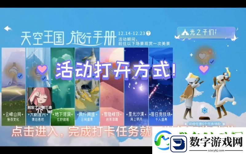 揭秘光遇奇幻之旅
