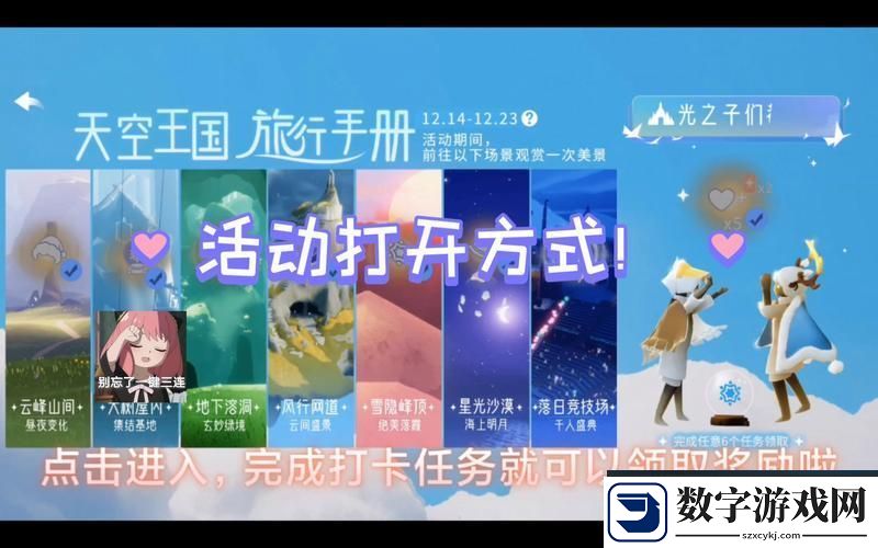 揭秘光遇奇幻之旅