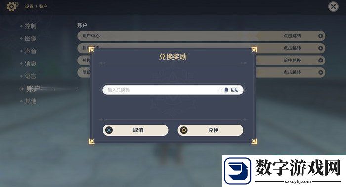 原神8月27日礼包码兑换领取