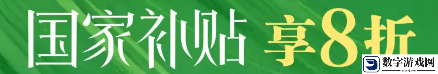 超级焕新日20点开抢