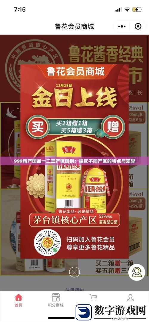 为什么了解“98精产国品一二三产区区别”对消费者的选择至关重要