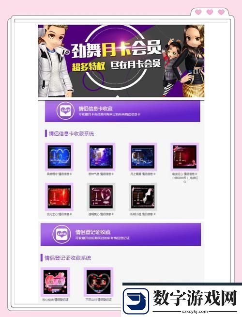 劲舞团情缘卡获取全攻略