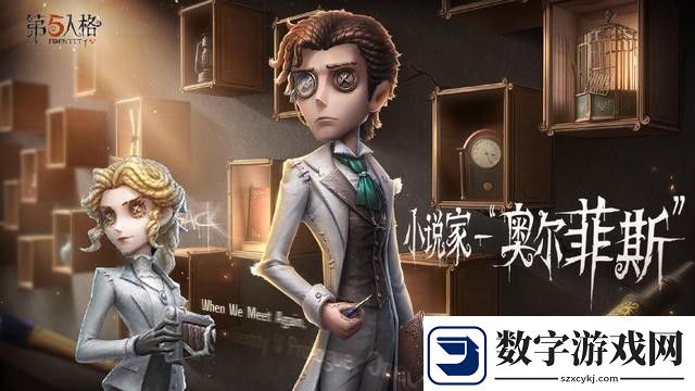 第五人格记者什么时候上线