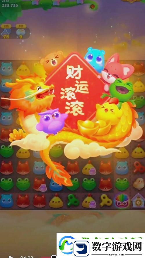 开心萌消消
