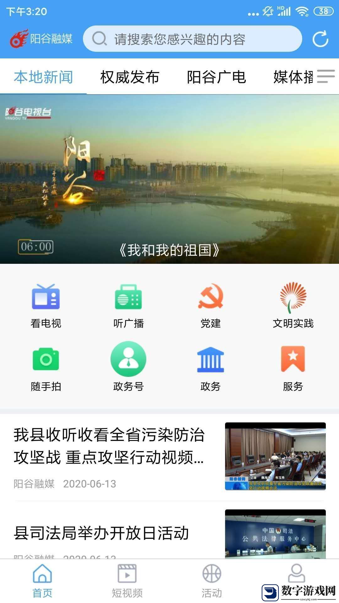 阳谷融媒最新版app下载安装