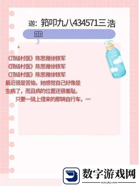 顶级村医1至40章剧情简介
