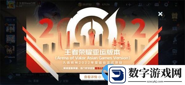 王者荣耀亚运会版什么意思