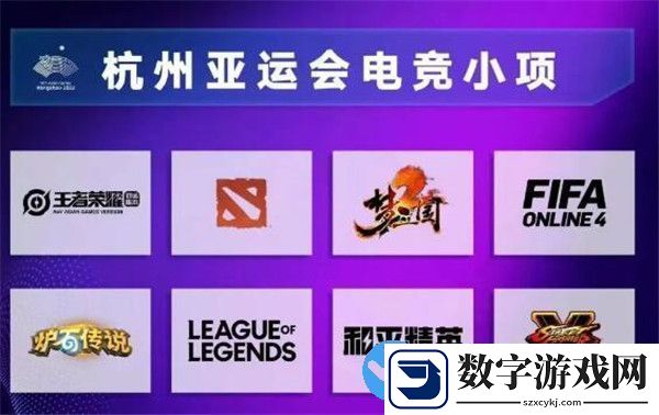王者荣耀亚运会版什么意思
