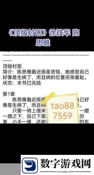 顶级村医1至40章剧情简介