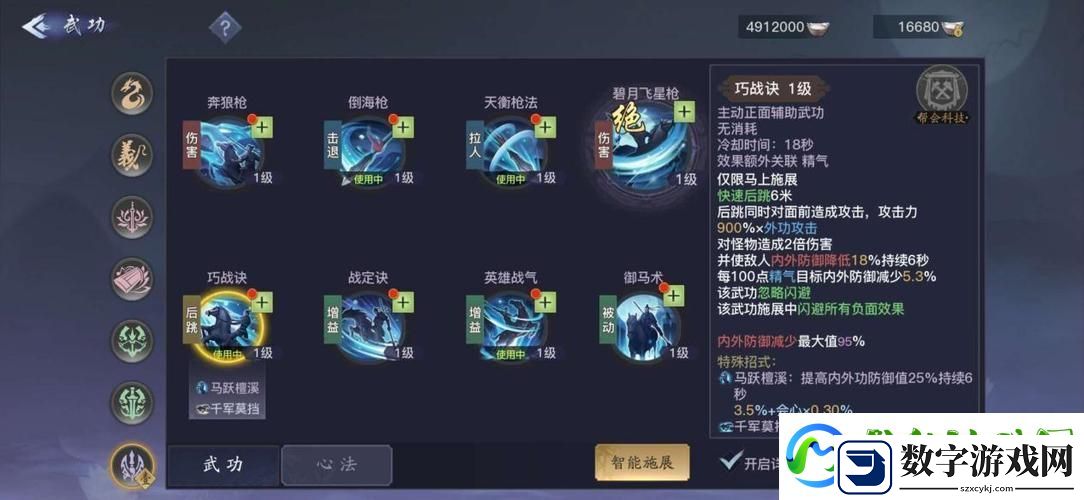 剑侠情缘2剑歌行杨门流派选择全攻略