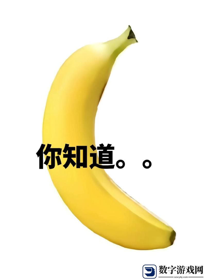 香蕉香蕉我是BANANA