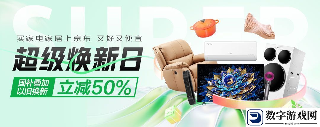 超级焕新日20点开抢